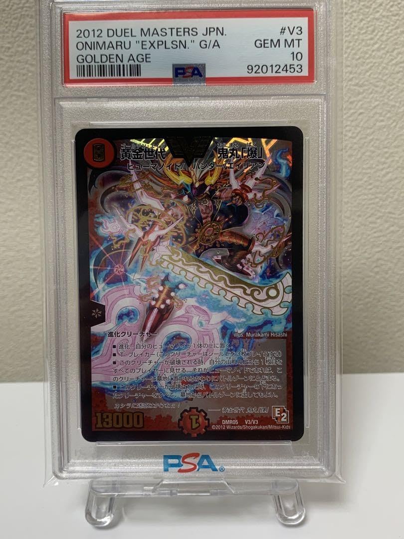 黄金世代鬼丸「爆」psa10 初期
